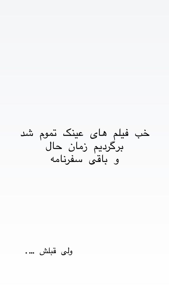  جدید ترین استوری اینستاگرام حریر عادلی