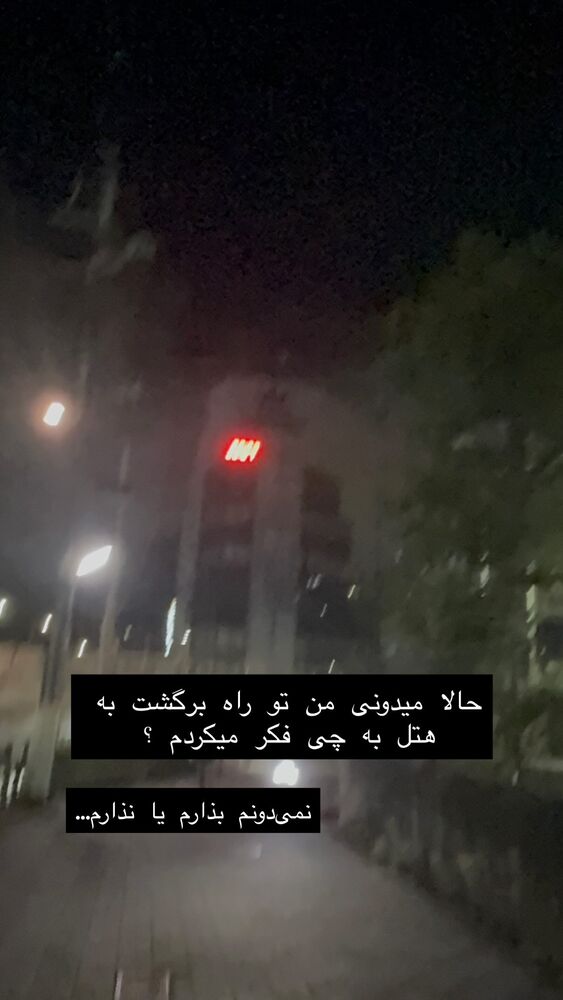  جدید ترین استوری اینستاگرام حریر عادلی