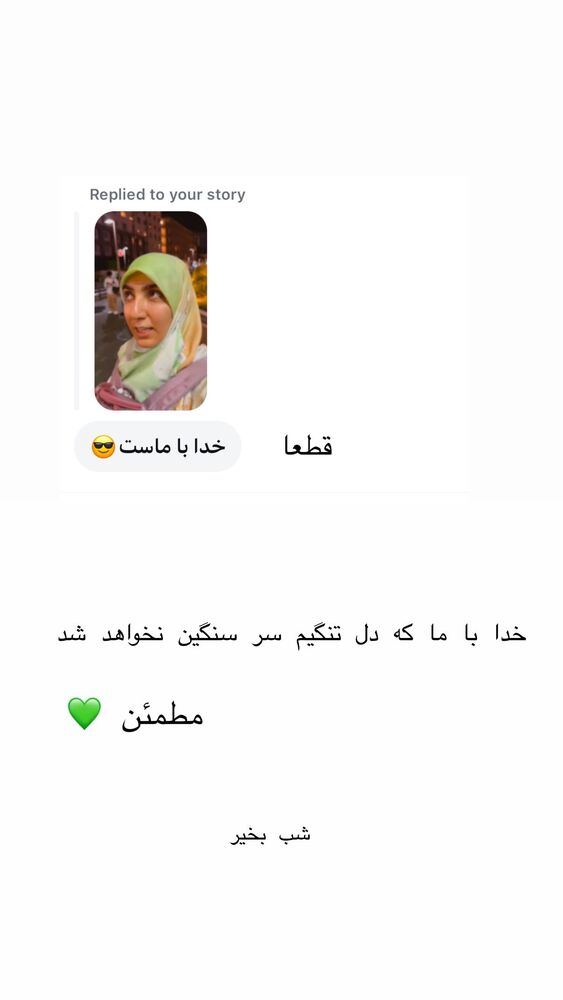  جدید ترین استوری اینستاگرام حریر عادلی