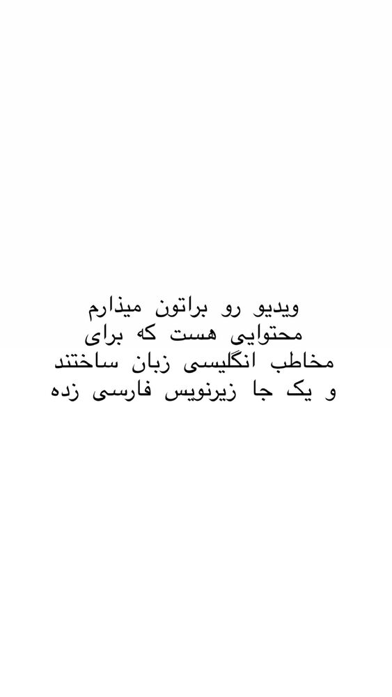  جدید ترین استوری اینستاگرام حریر عادلی