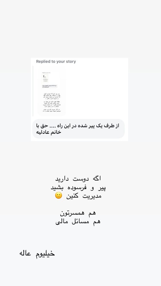 جدید ترین استوری اینستاگرام حریر عادلی