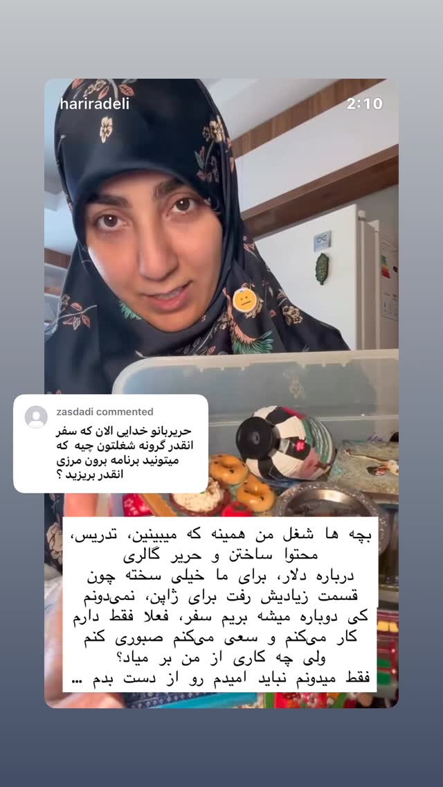  جدید ترین استوری اینستاگرام حریر عادلی