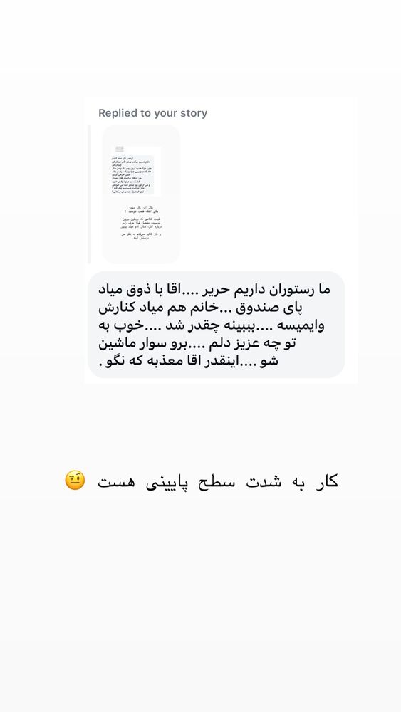  جدید ترین استوری اینستاگرام حریر عادلی