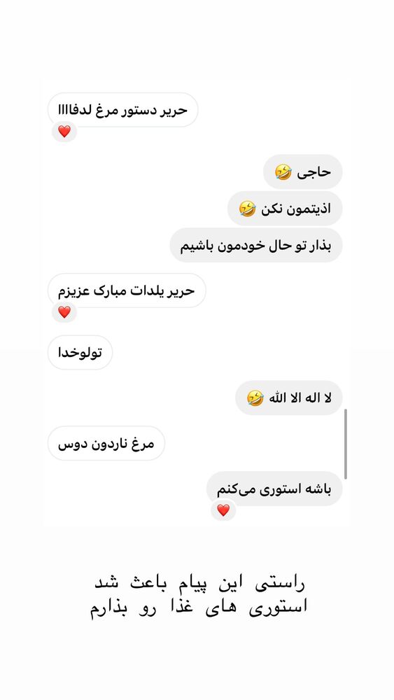  جدید ترین استوری اینستاگرام حریر عادلی
