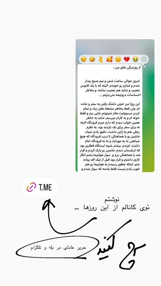  جدید ترین استوری اینستاگرام حریر عادلی