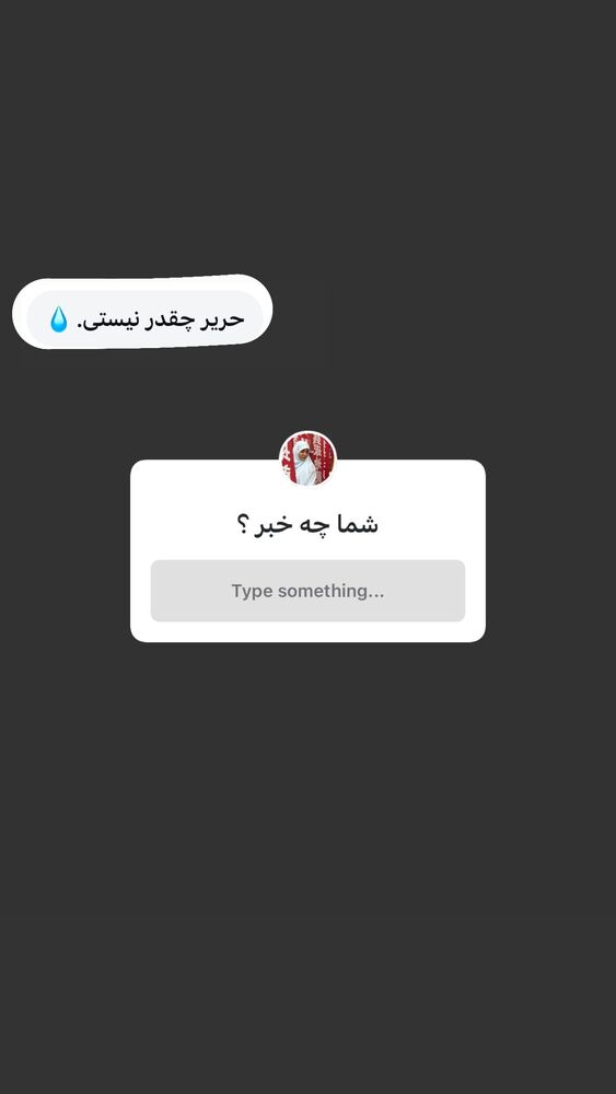  جدید ترین استوری اینستاگرام حریر عادلی