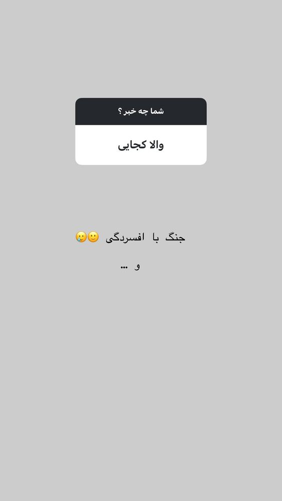  جدید ترین استوری اینستاگرام حریر عادلی