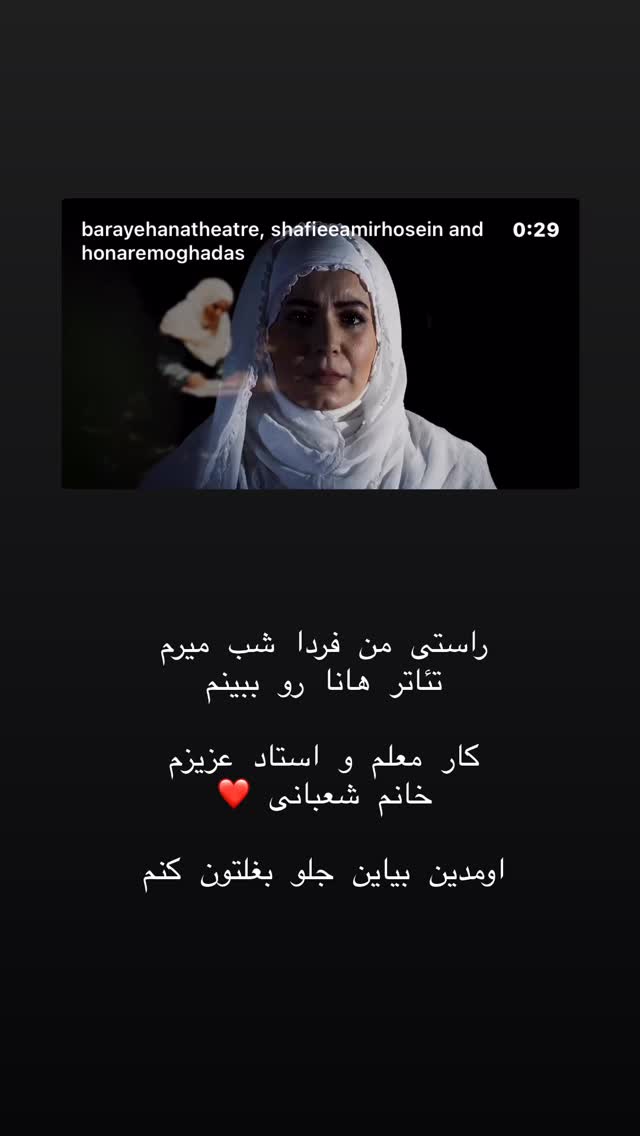  جدید ترین استوری اینستاگرام حریر عادلی