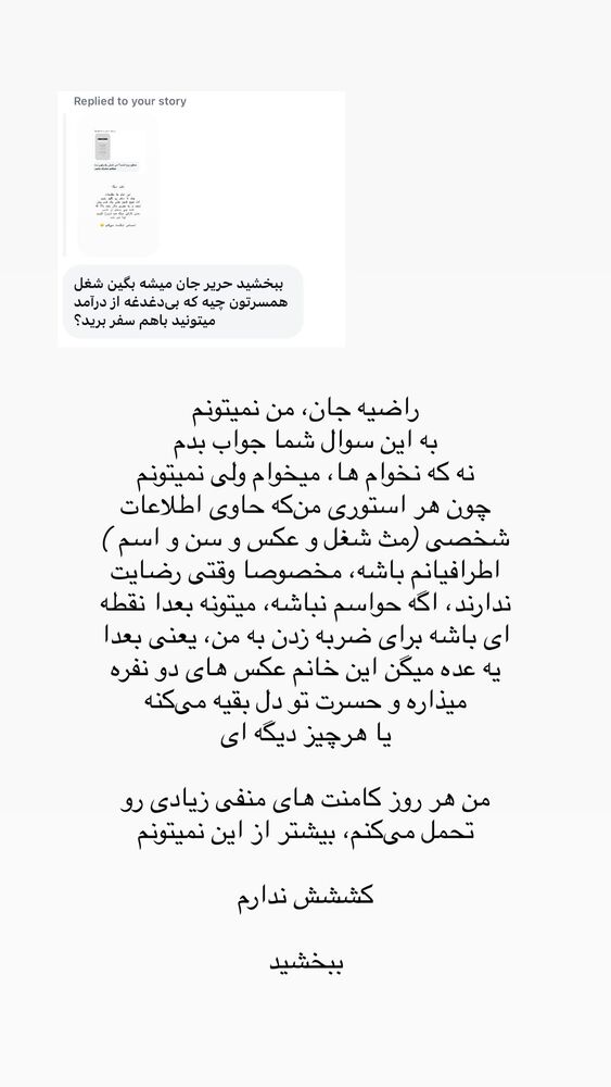  جدید ترین استوری اینستاگرام حریر عادلی