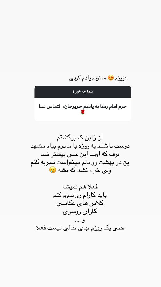  جدید ترین استوری اینستاگرام حریر عادلی