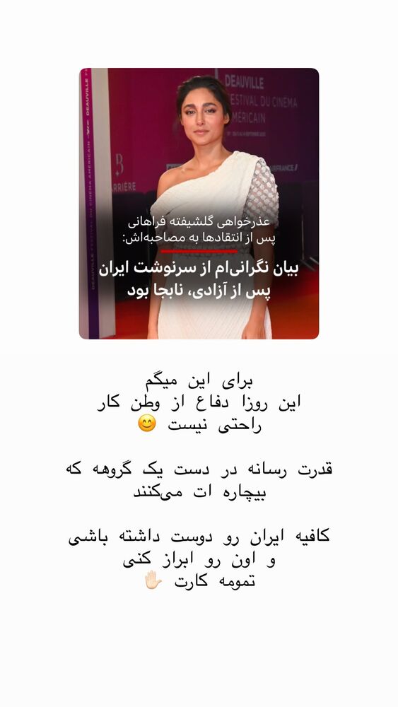  جدید ترین استوری اینستاگرام حریر عادلی