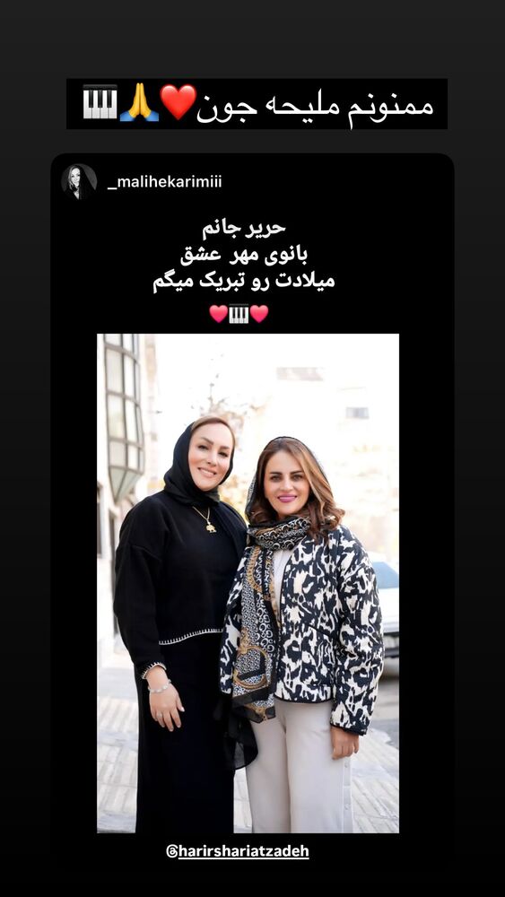  جدید ترین استوری اینستاگرام حریرشریعت زاده