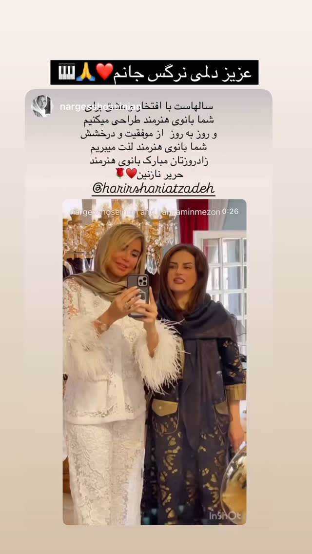  جدید ترین استوری اینستاگرام حریرشریعت زاده