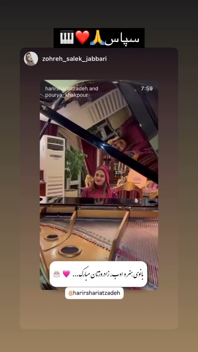  جدید ترین استوری اینستاگرام حریرشریعت زاده