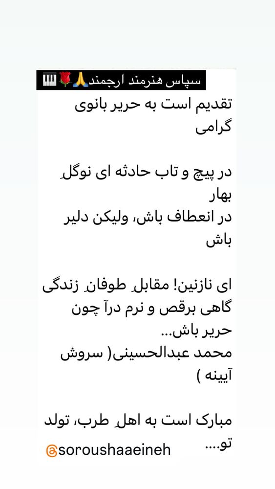  جدید ترین استوری اینستاگرام حریرشریعت زاده