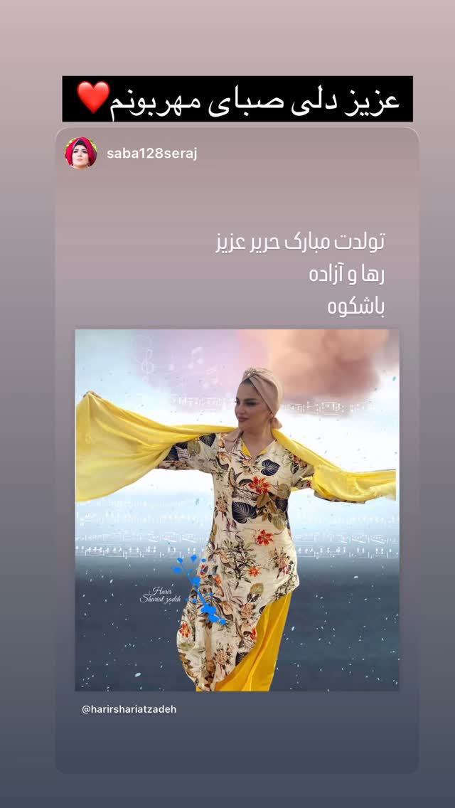  جدید ترین استوری اینستاگرام حریرشریعت زاده