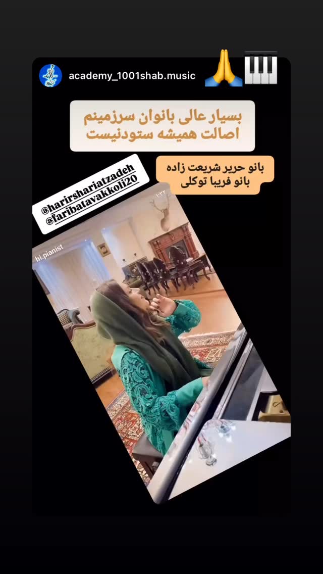  جدید ترین استوری اینستاگرام حریرشریعت زاده