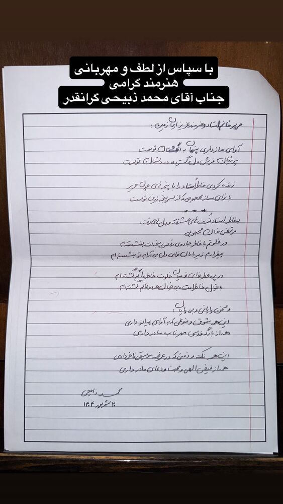  جدید ترین استوری اینستاگرام حریرشریعت زاده