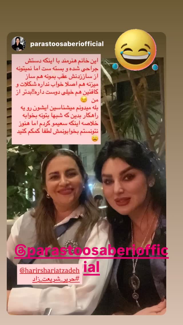  جدید ترین استوری اینستاگرام حریرشریعت زاده