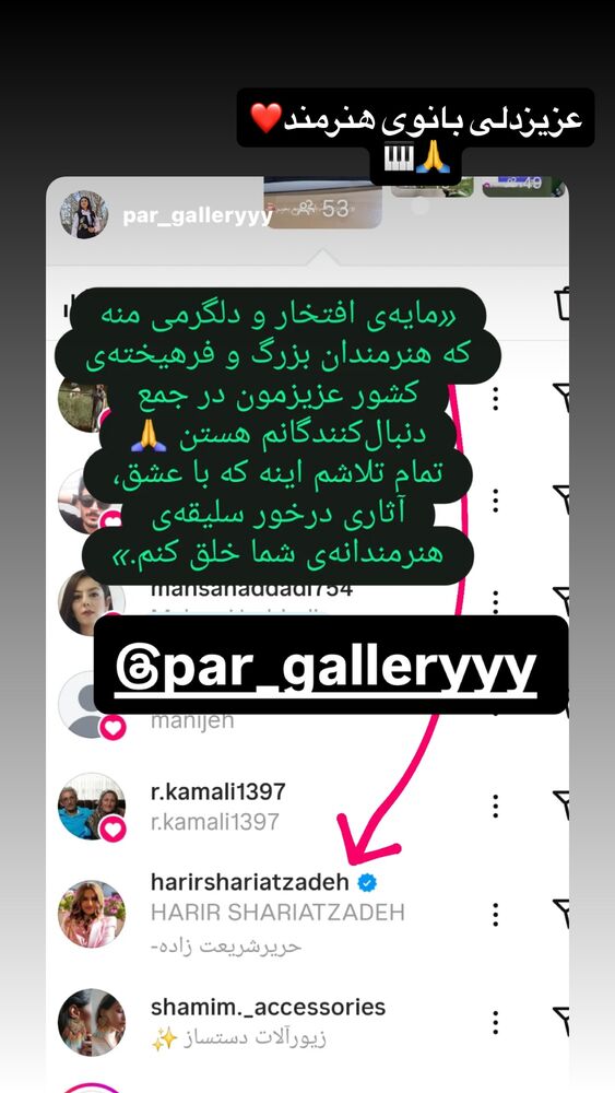  جدید ترین استوری اینستاگرام حریرشریعت زاده