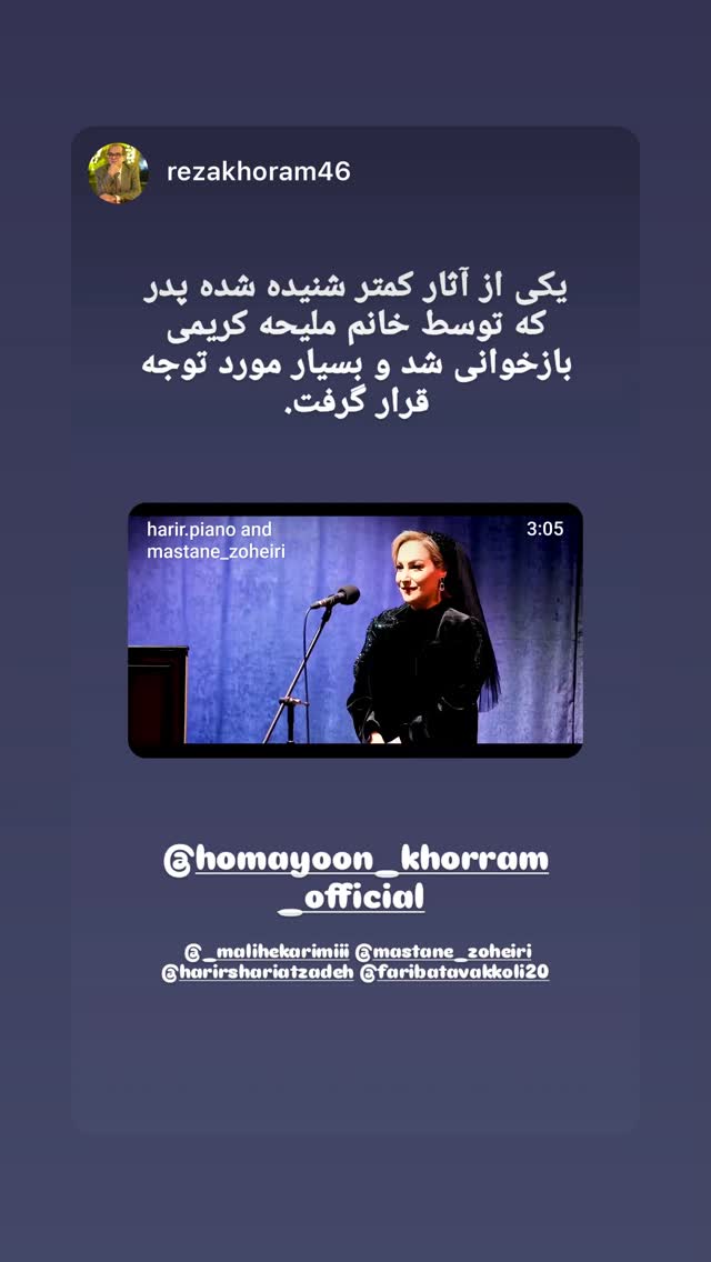  جدید ترین استوری اینستاگرام حریرشریعت زاده