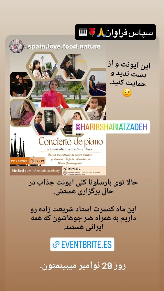  جدید ترین استوری اینستاگرام حریرشریعت زاده