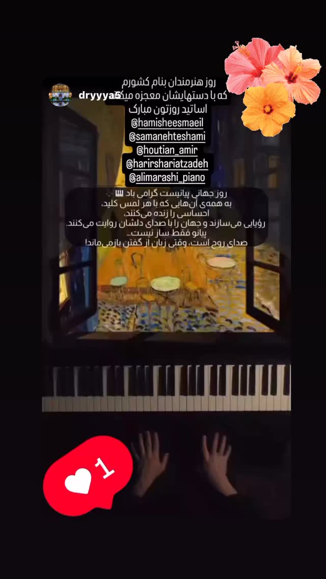  جدید ترین استوری اینستاگرام حریرشریعت زاده