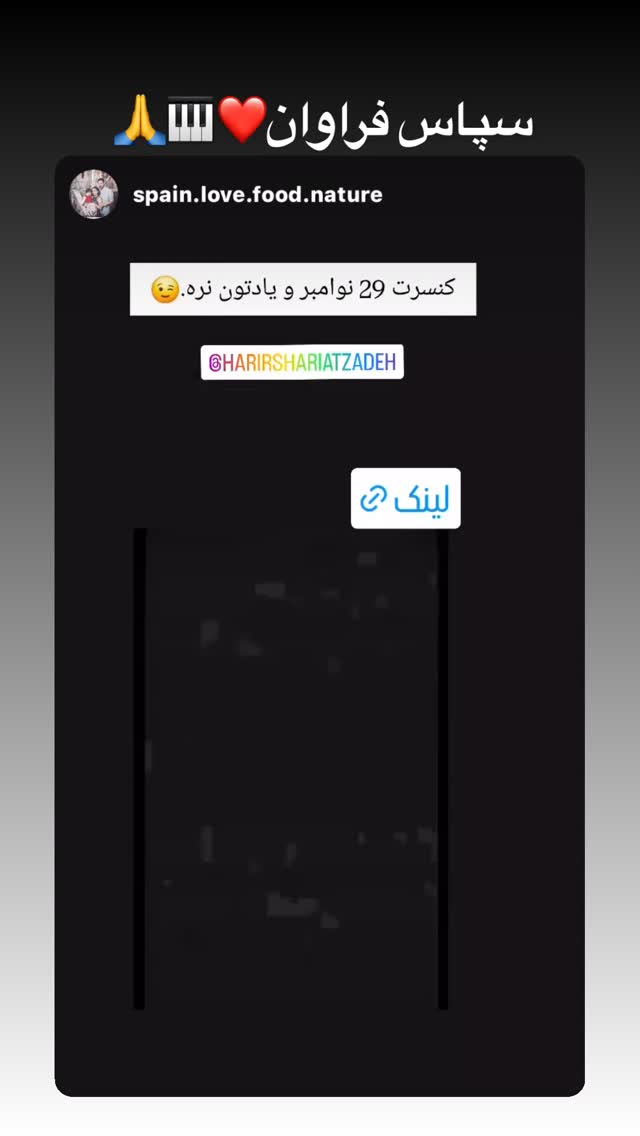  جدید ترین استوری اینستاگرام حریرشریعت زاده