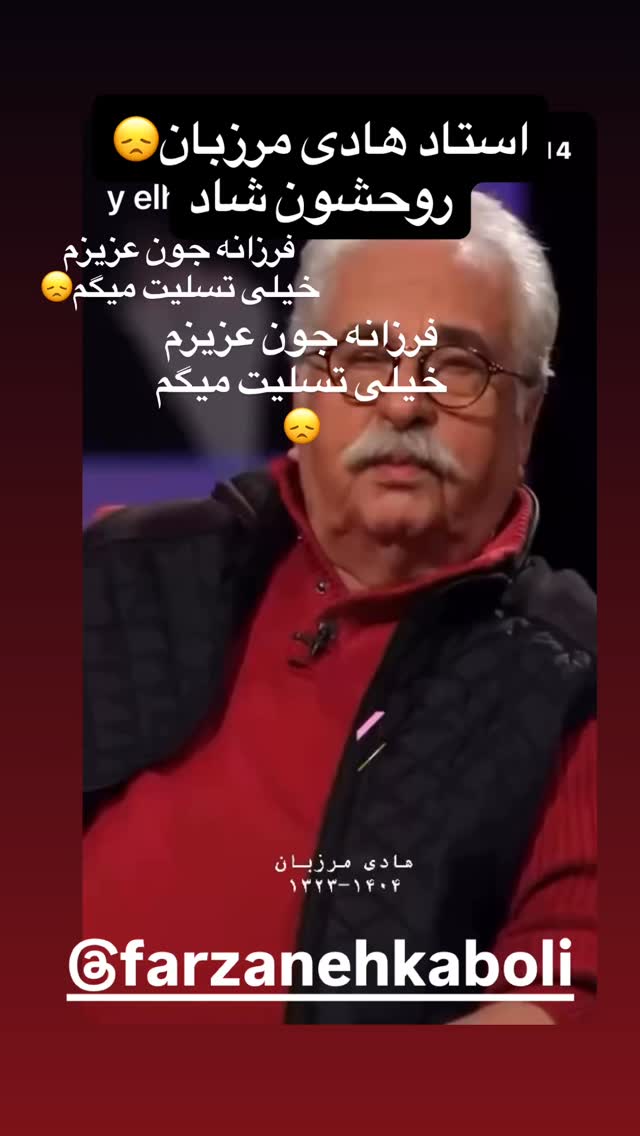  جدید ترین استوری اینستاگرام حریرشریعت زاده
