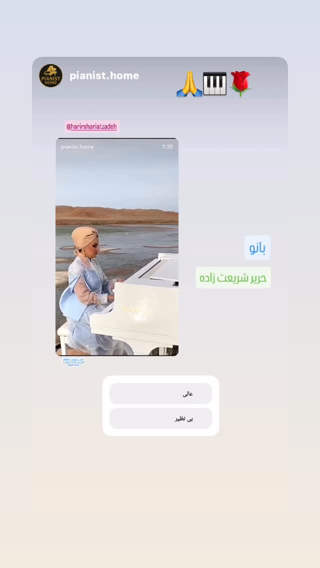 جدید ترین استوری اینستاگرام حریرشریعت زاده