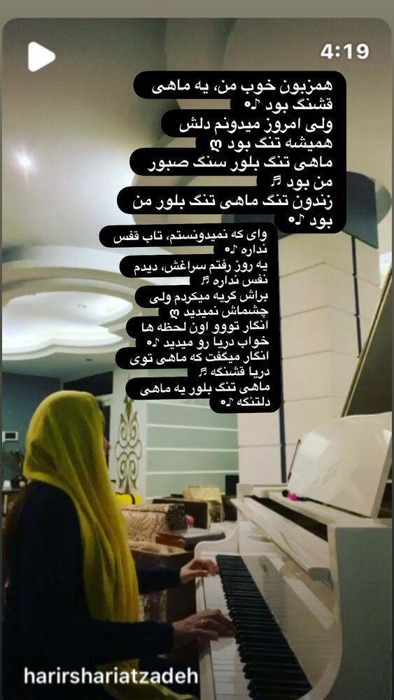  جدید ترین استوری اینستاگرام حریرشریعت زاده