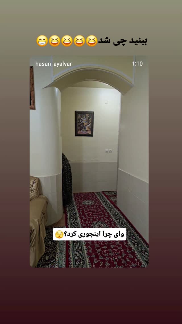  جدید ترین استوری اینستاگرام حسن عیال وار