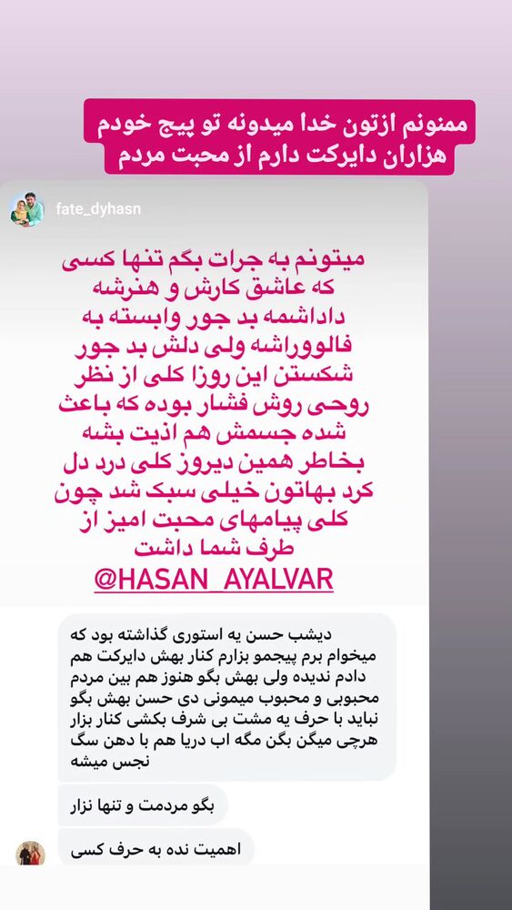  جدید ترین استوری اینستاگرام حسن عیال وار