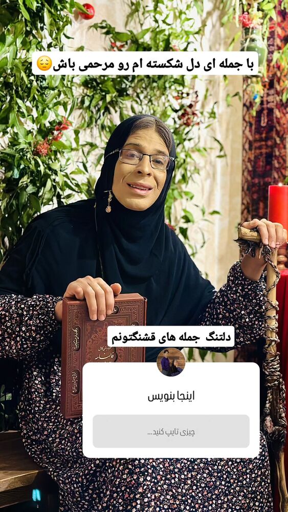 جدید ترین استوری اینستاگرام حسن عیال وار
