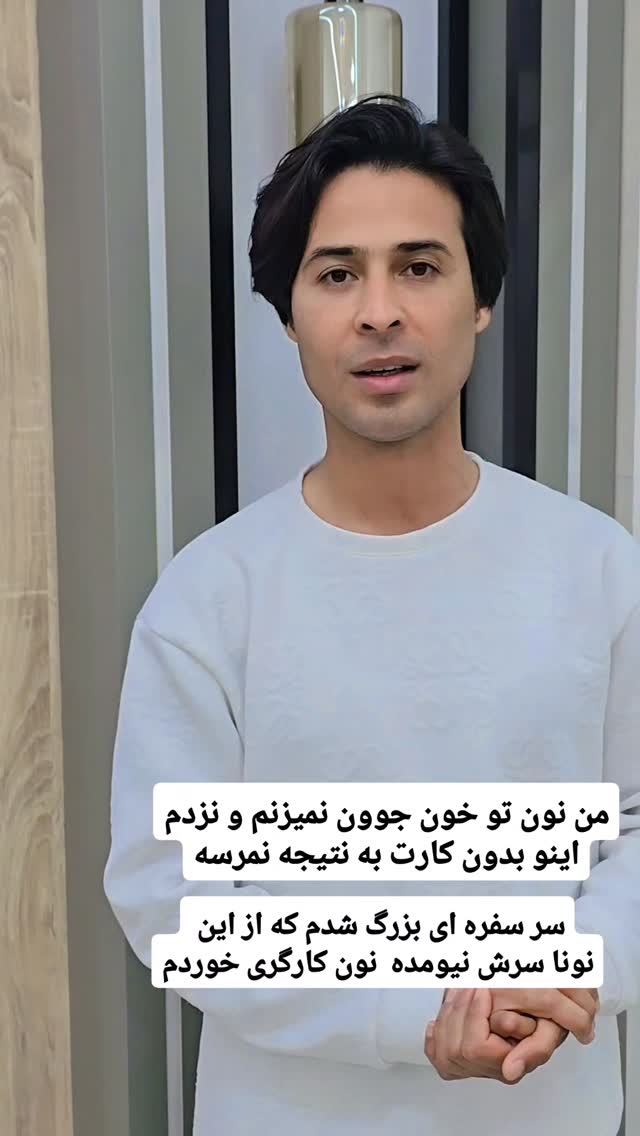  جدید ترین استوری اینستاگرام حسن عیال وار