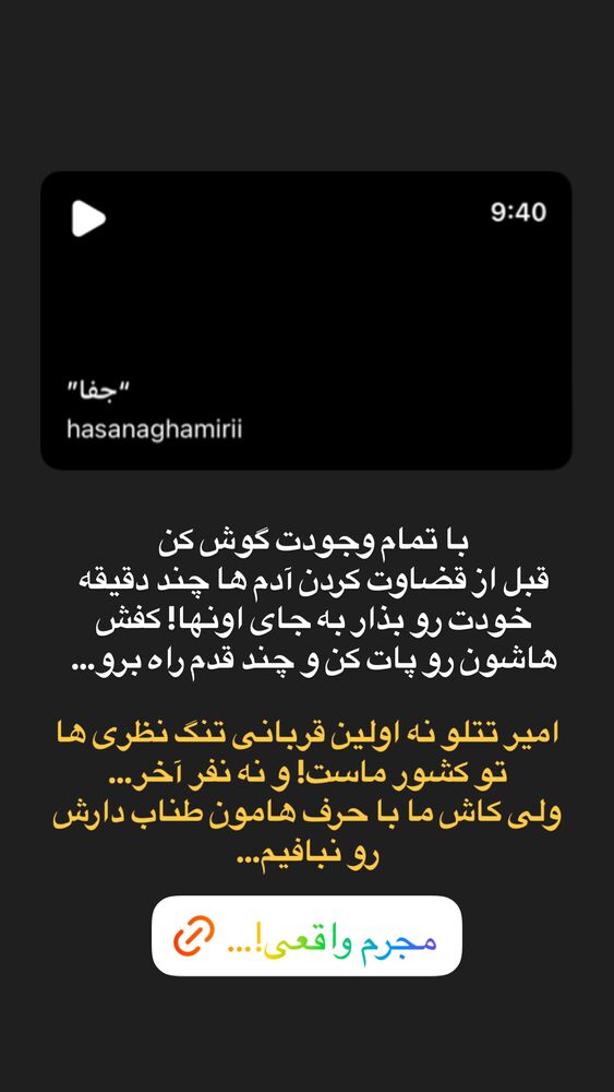  جدید ترین استوری اینستاگرام حسن آقامیری