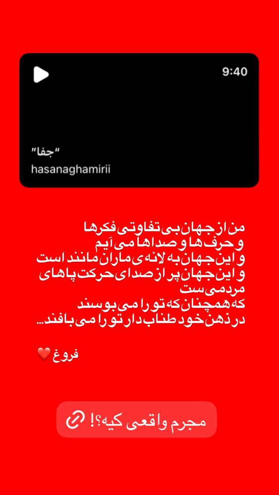  جدید ترین استوری اینستاگرام حسن آقامیری