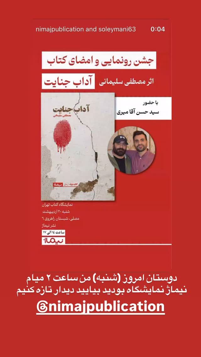  جدید ترین استوری اینستاگرام حسن آقامیری