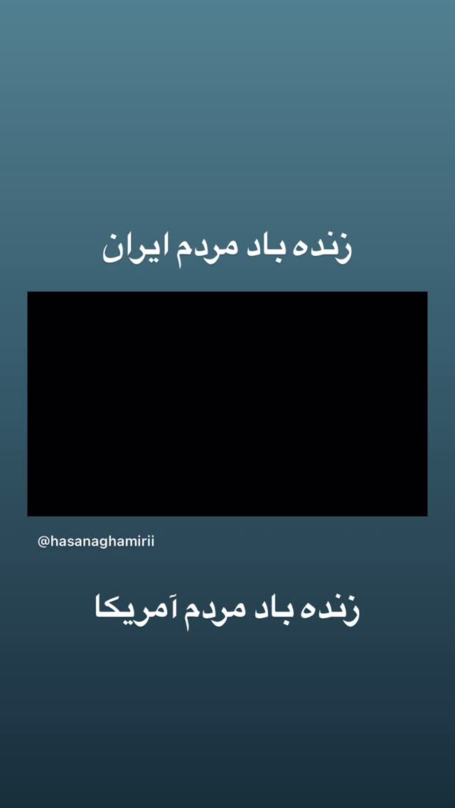  جدید ترین استوری اینستاگرام حسن آقامیری