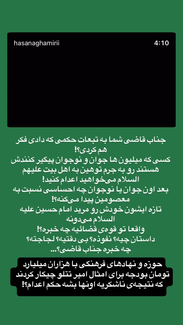  جدید ترین استوری اینستاگرام حسن آقامیری