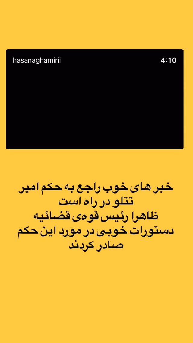  جدید ترین استوری اینستاگرام حسن آقامیری