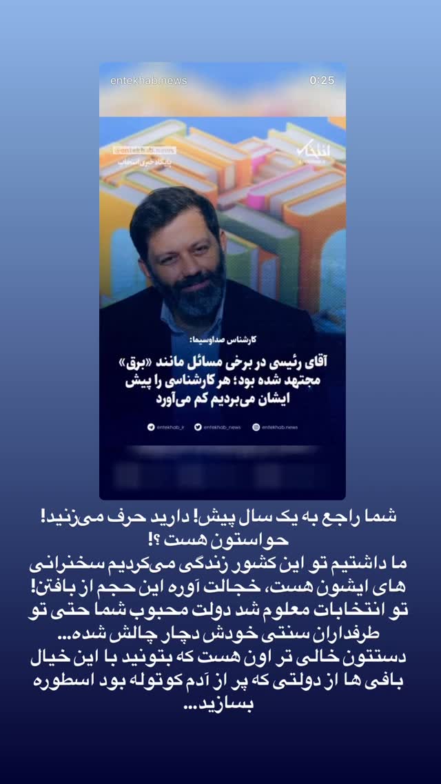  جدید ترین استوری اینستاگرام حسن آقامیری