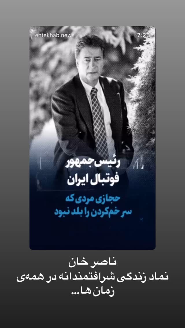  جدید ترین استوری اینستاگرام حسن آقامیری