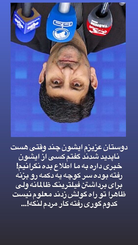  جدید ترین استوری اینستاگرام حسن آقامیری