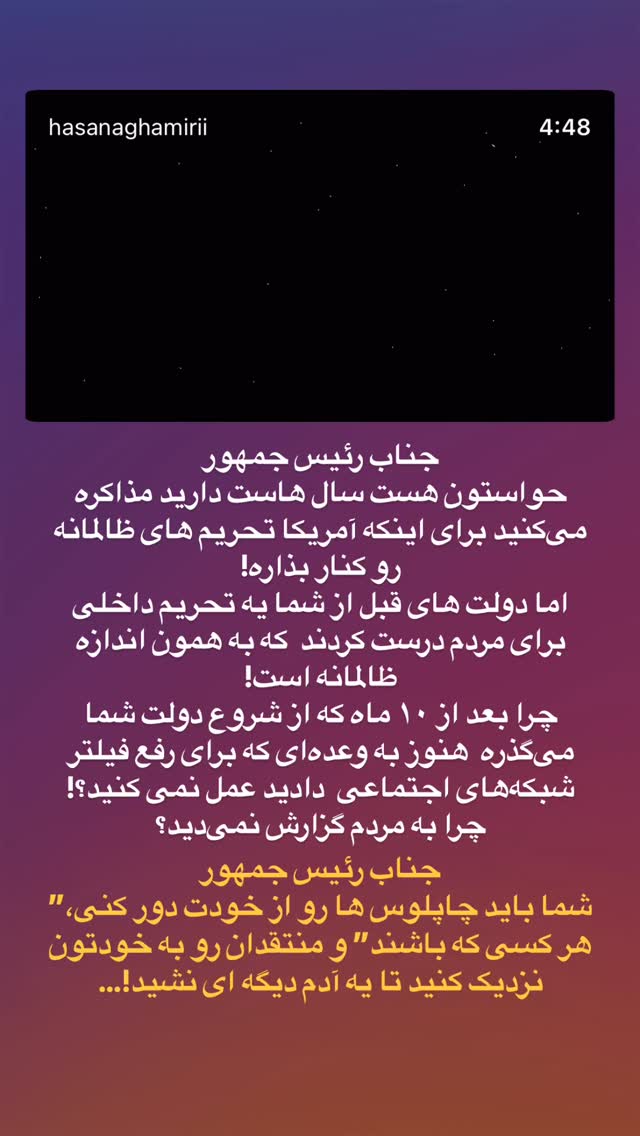  جدید ترین استوری اینستاگرام حسن آقامیری