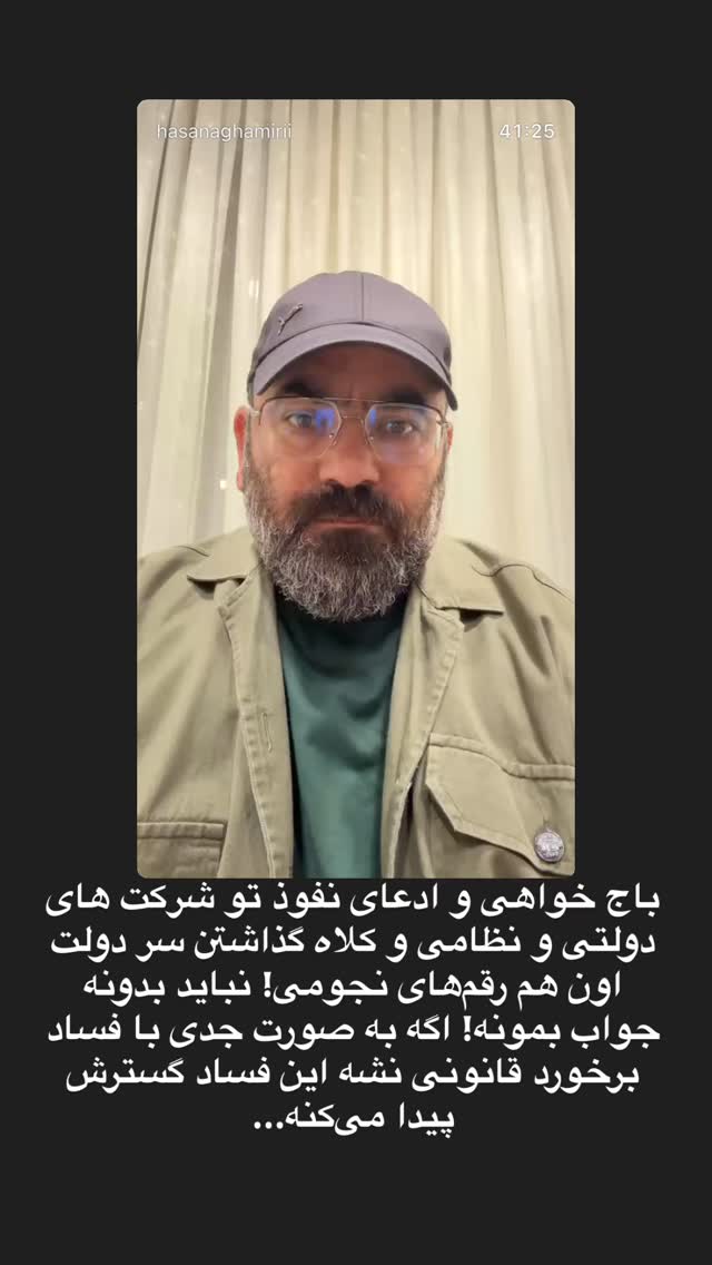  جدید ترین استوری اینستاگرام حسن آقامیری