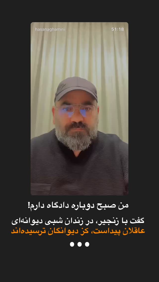 جدید ترین استوری اینستاگرام حسن آقامیری