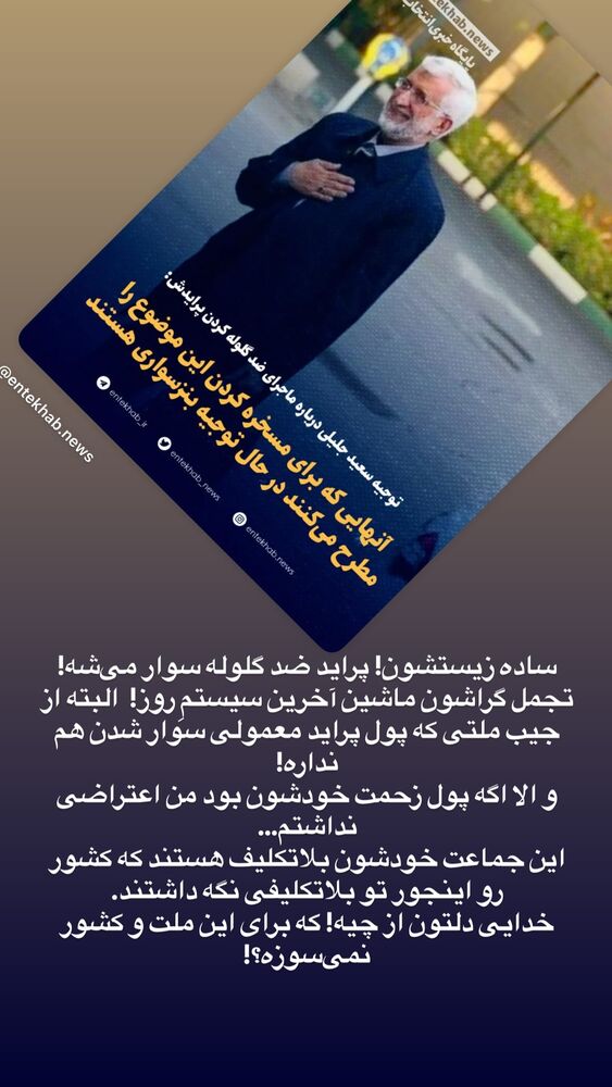  جدید ترین استوری اینستاگرام حسن آقامیری