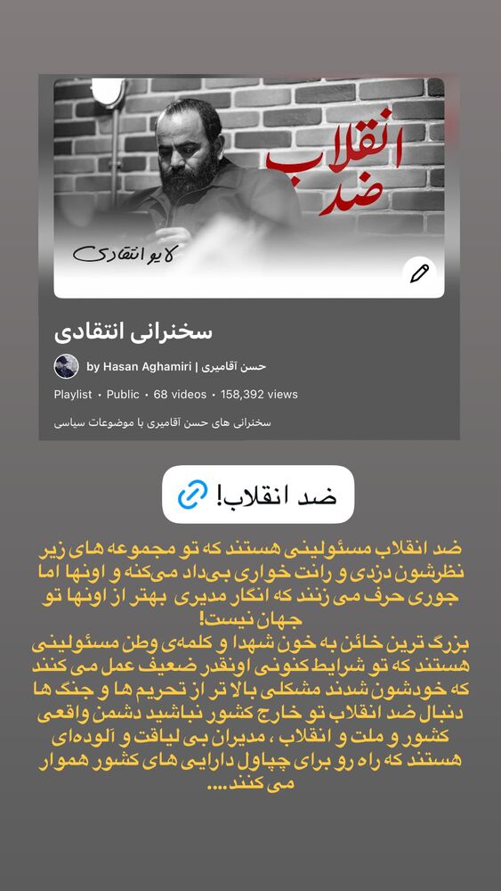  جدید ترین استوری اینستاگرام حسن آقامیری