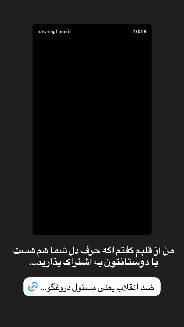  جدید ترین استوری اینستاگرام حسن آقامیری